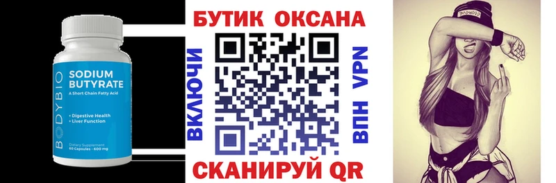 Купить где Заинск БУТИРАТ 99%