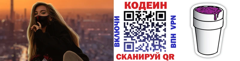 Купить Заинск Codein напиток Lean (лин)